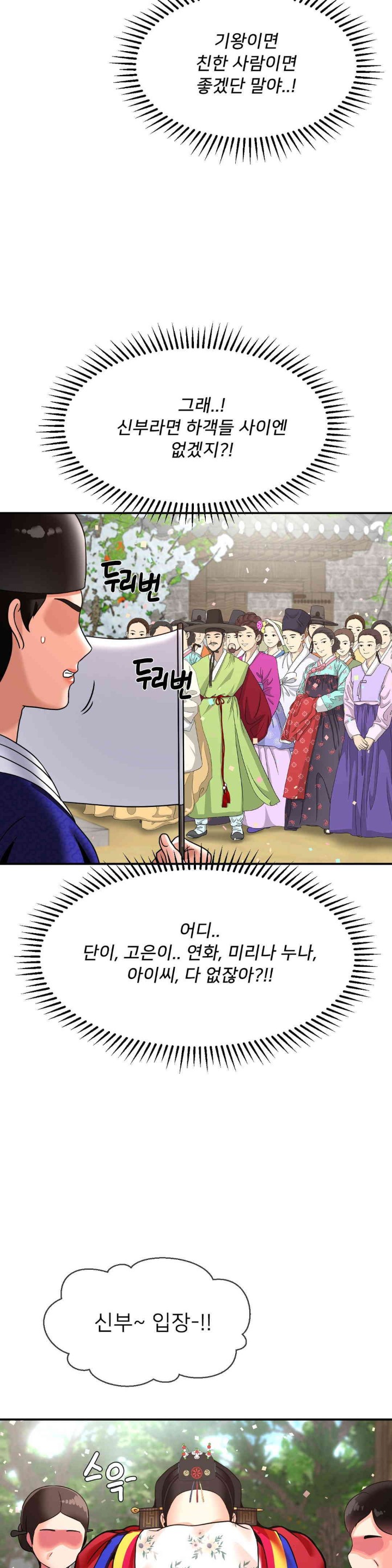 Seventeenth Only Son Raw Chapter 49 - Page 7