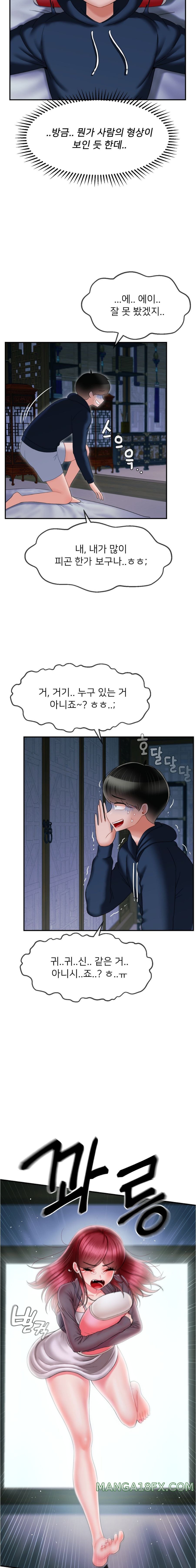 Seventeenth Only Son Raw Chapter 7 - Page 13