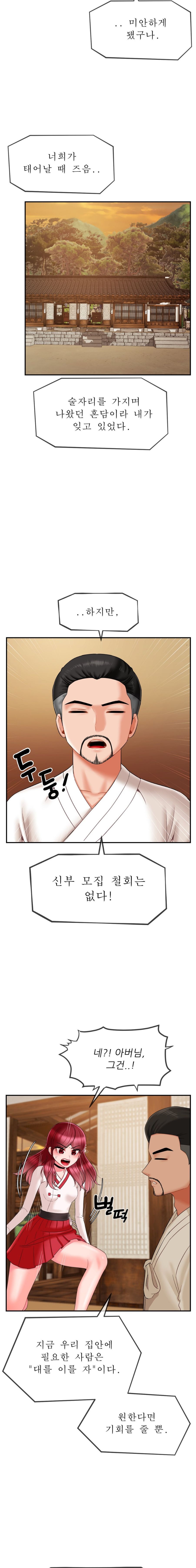 Seventeenth Only Son Raw Chapter 7 - Page 6