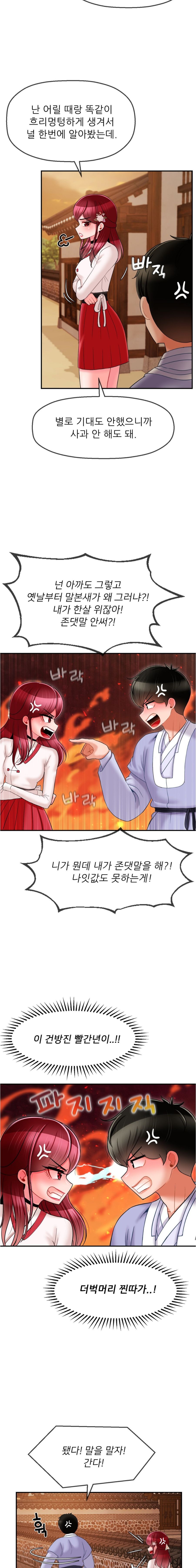 Seventeenth Only Son Raw Chapter 7 - Page 8