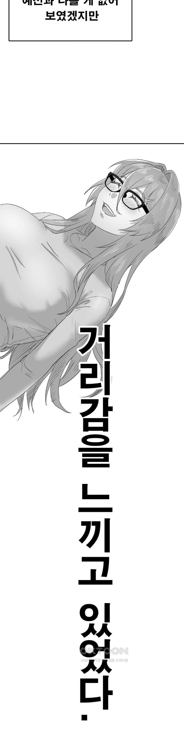 Pleasure up Raw Chapter 52 - Page 6