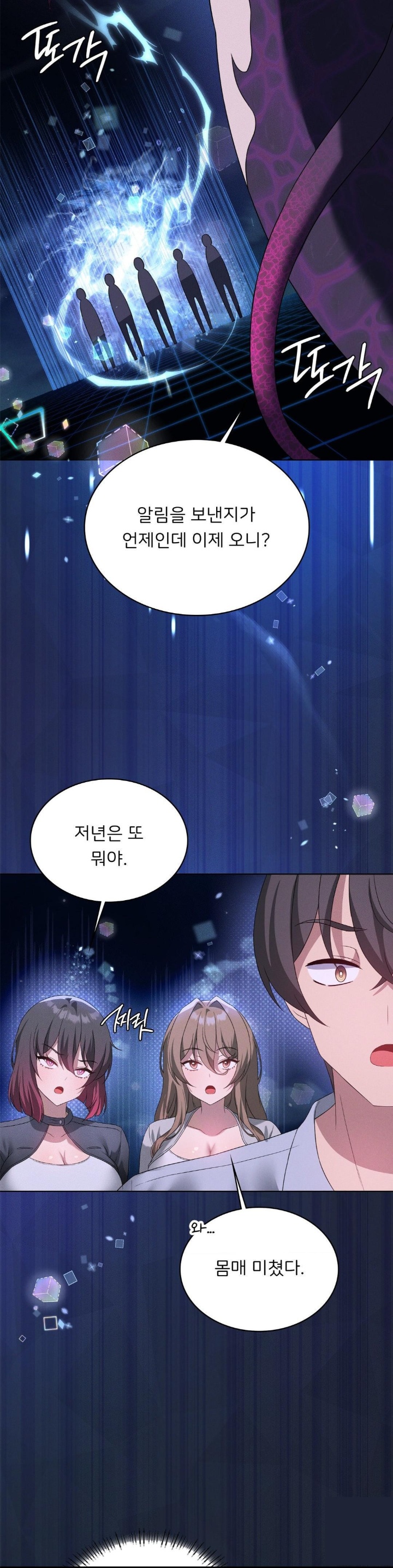 Pleasure up Raw Chapter 68 - Page 6