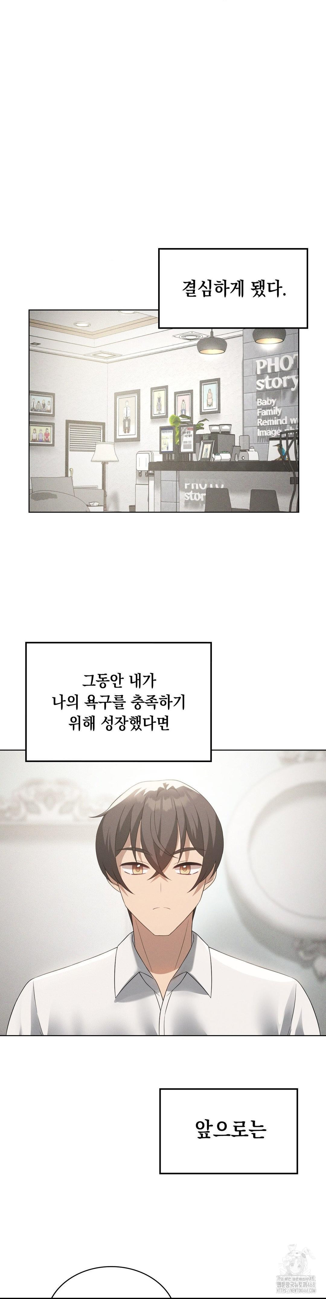 Pleasure up Raw Chapter 81 - Page 31