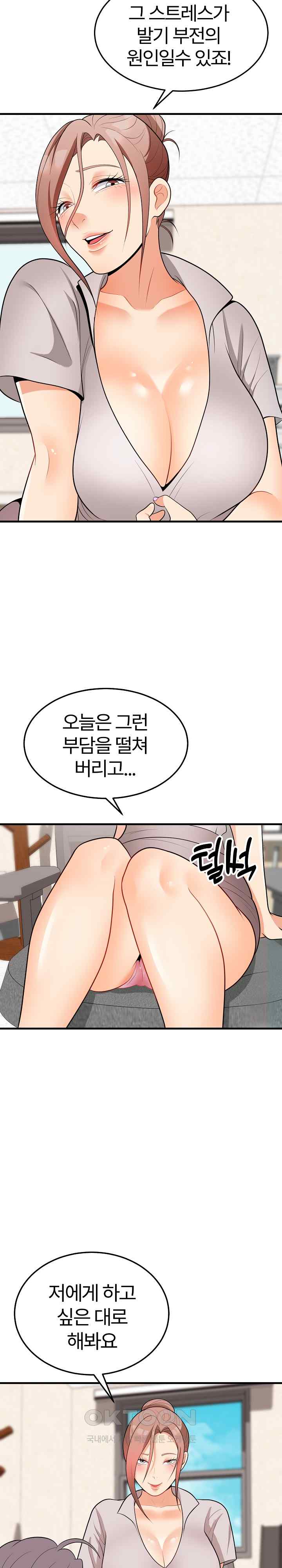 My Sister-in-Law is a Pervert Raw Chapter 13 - Page 24