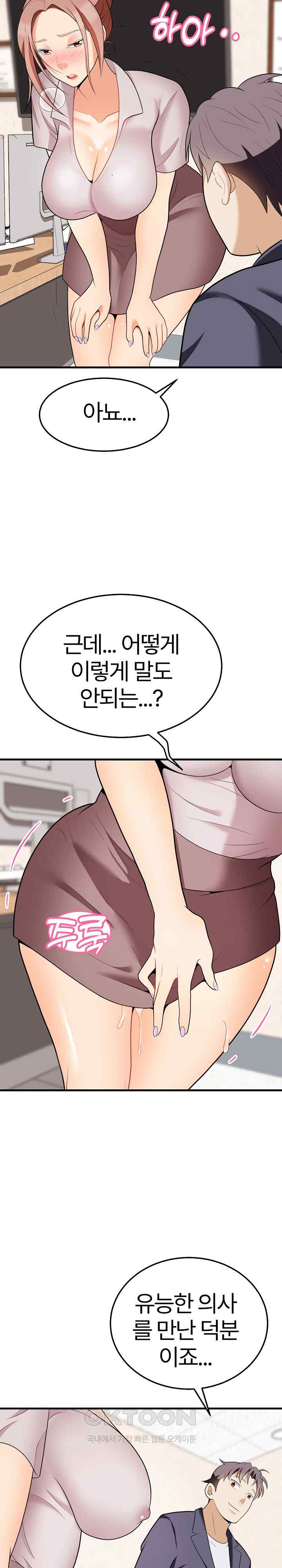 My Sister-in-Law is a Pervert Raw Chapter 14 - Page 23