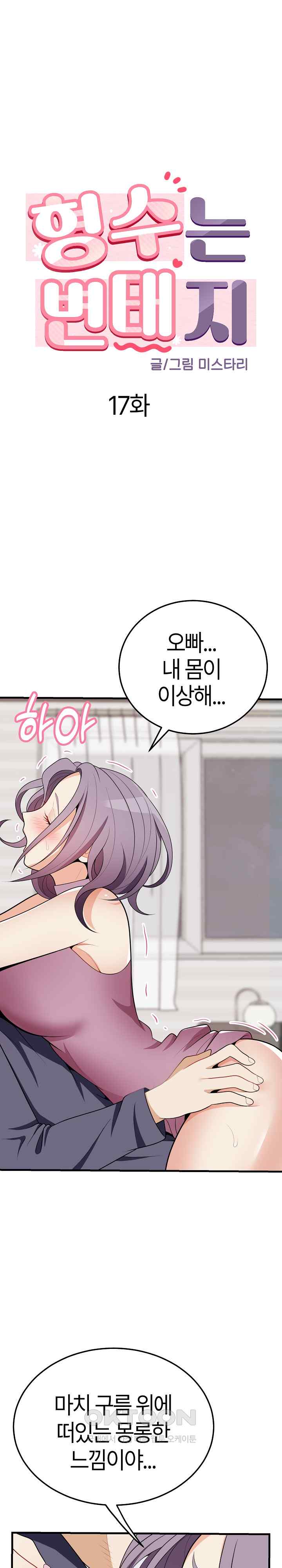 My Sister-in-Law is a Pervert Raw Chapter 17 - Page 1