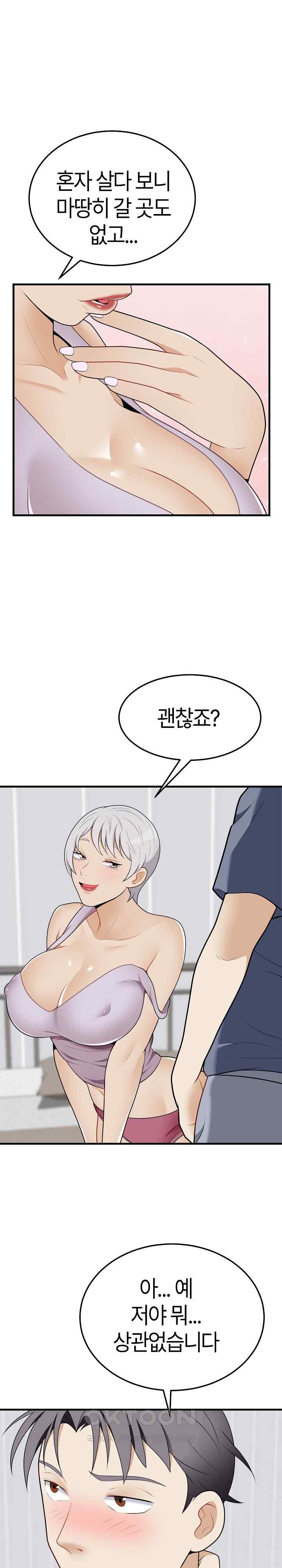 My Sister-in-Law is a Pervert Raw Chapter 19 - Page 23