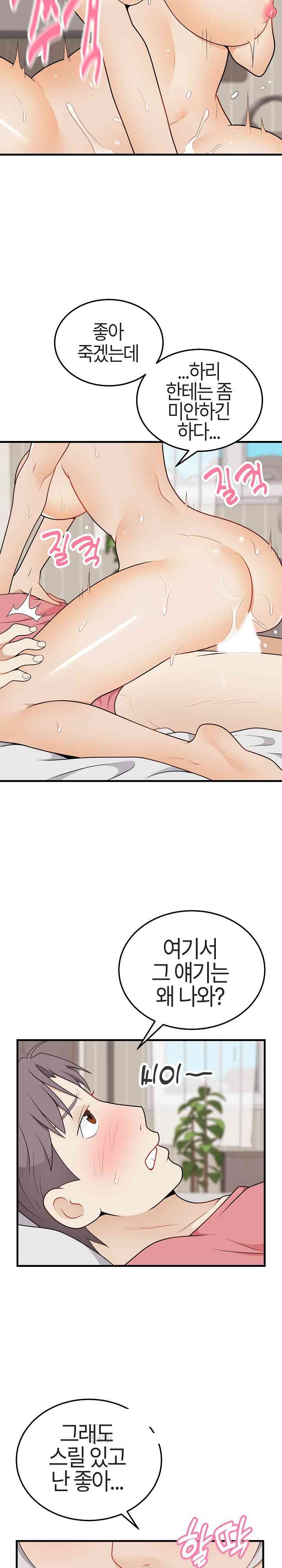 My Sister-in-Law is a Pervert Raw Chapter 24 - Page 7