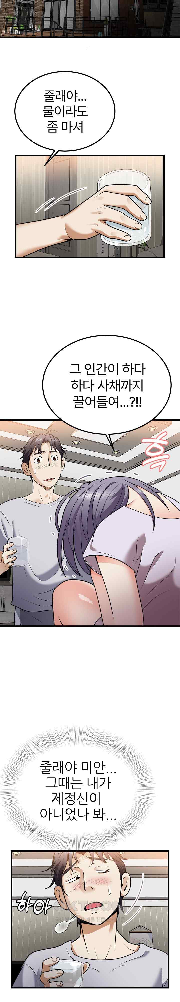 My Sister-in-Law is a Pervert Raw Chapter 6 - Page 5