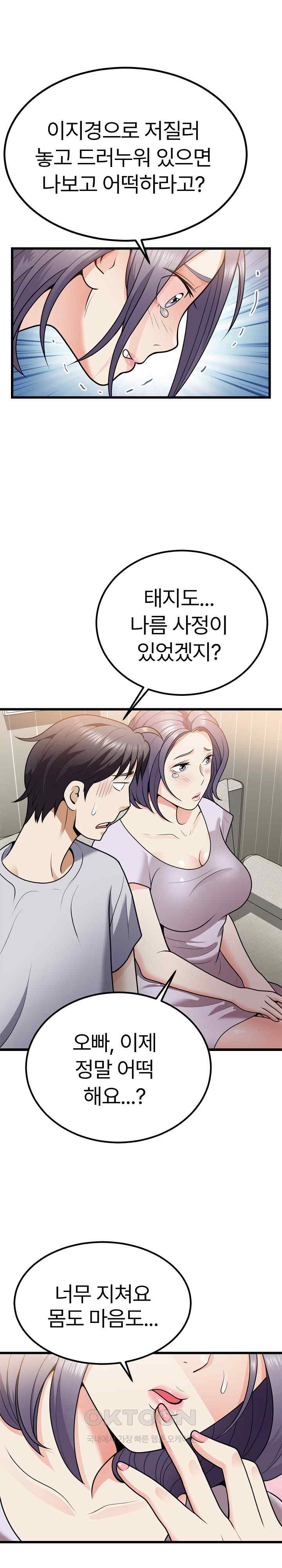 My Sister-in-Law is a Pervert Raw Chapter 6 - Page 6