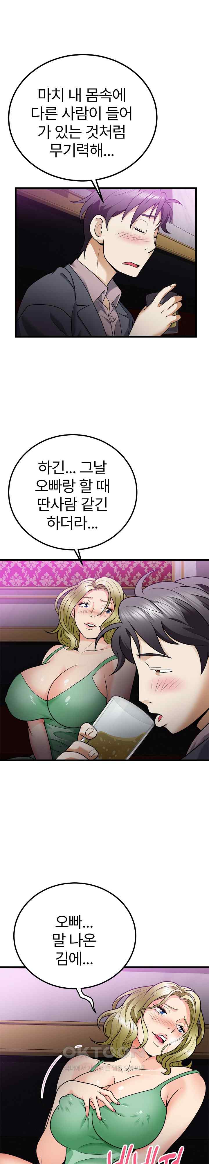 My Sister-in-Law is a Pervert Raw Chapter 7 - Page 14