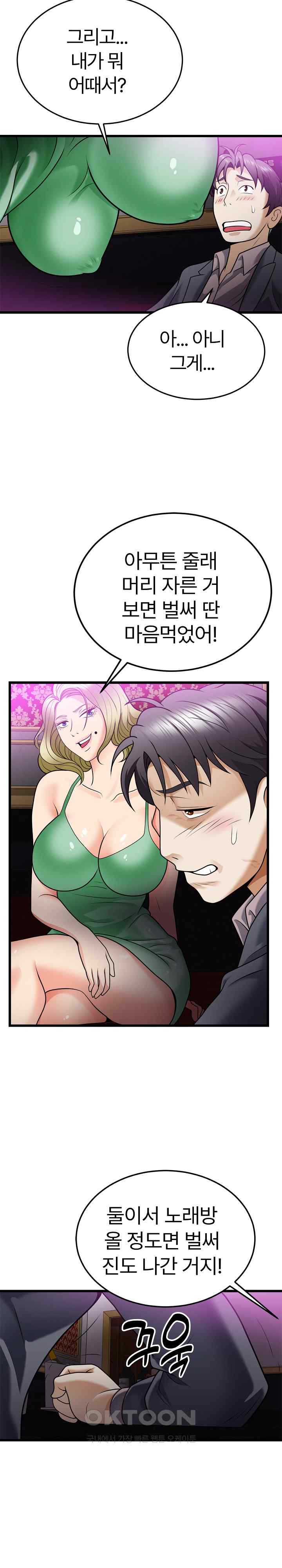 My Sister-in-Law is a Pervert Raw Chapter 7 - Page 23