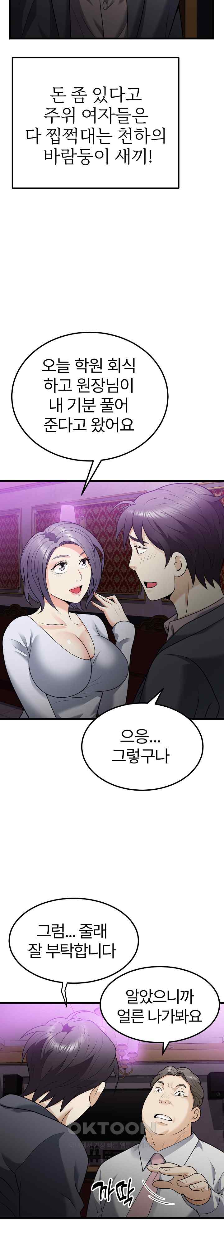 My Sister-in-Law is a Pervert Raw Chapter 8 - Page 3