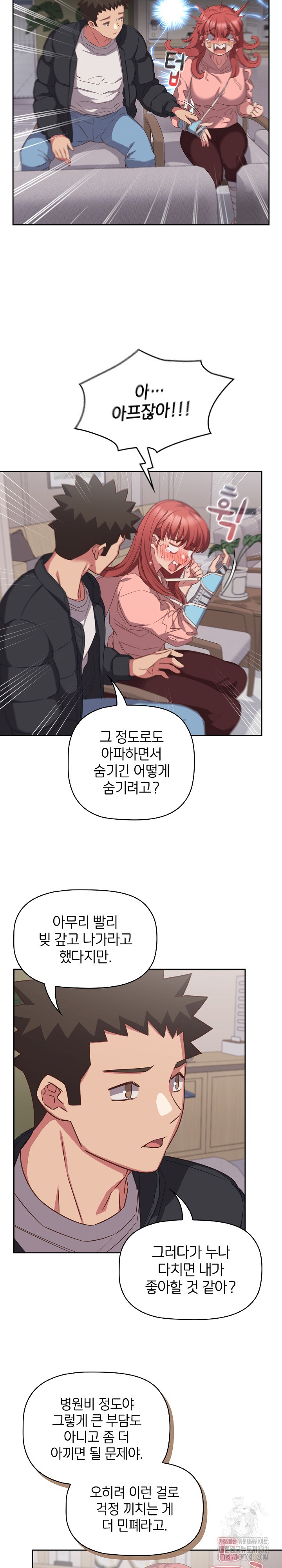 The Four Of Us Can’t Live Together Raw Chapter 40 - Page 7