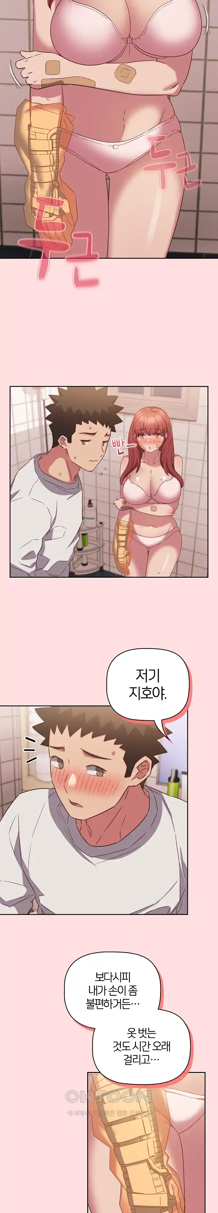 The Four Of Us Can’t Live Together Raw Chapter 41 - Page 8