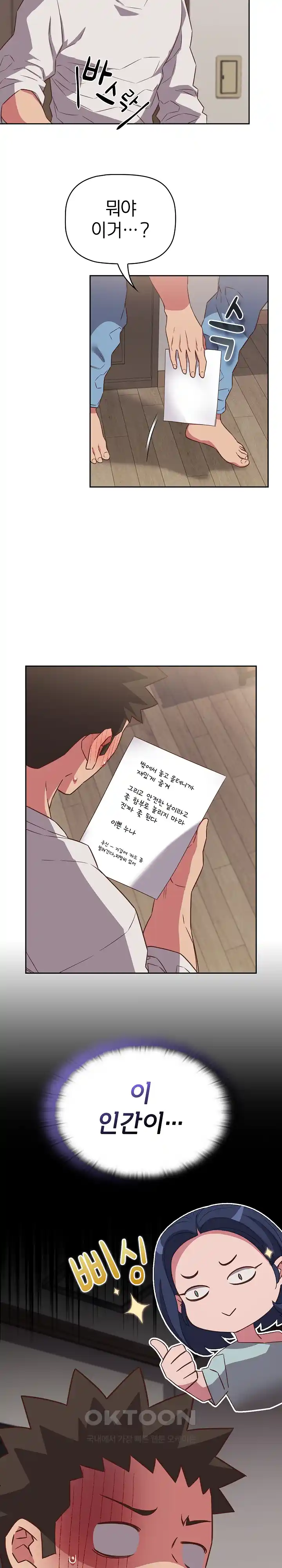 The Four Of Us Can’t Live Together Raw Chapter 42 - Page 22