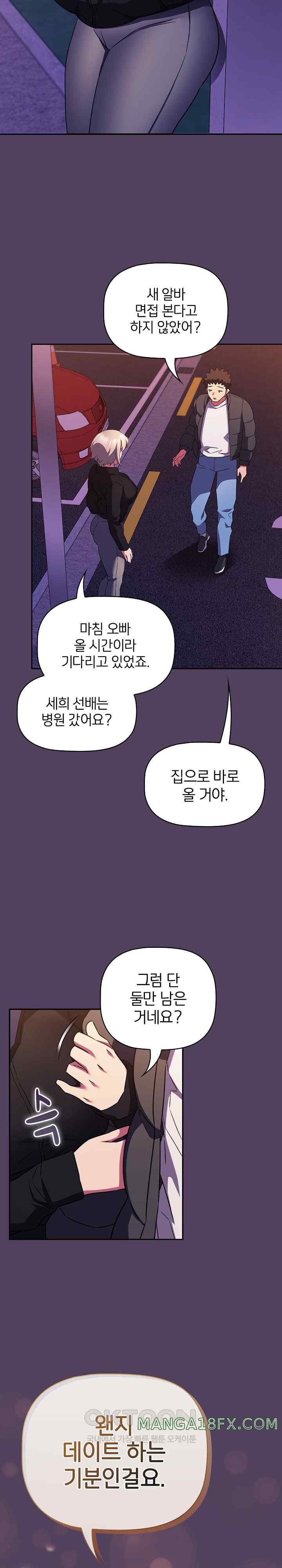 The Four Of Us Can’t Live Together Raw Chapter 46 - Page 19