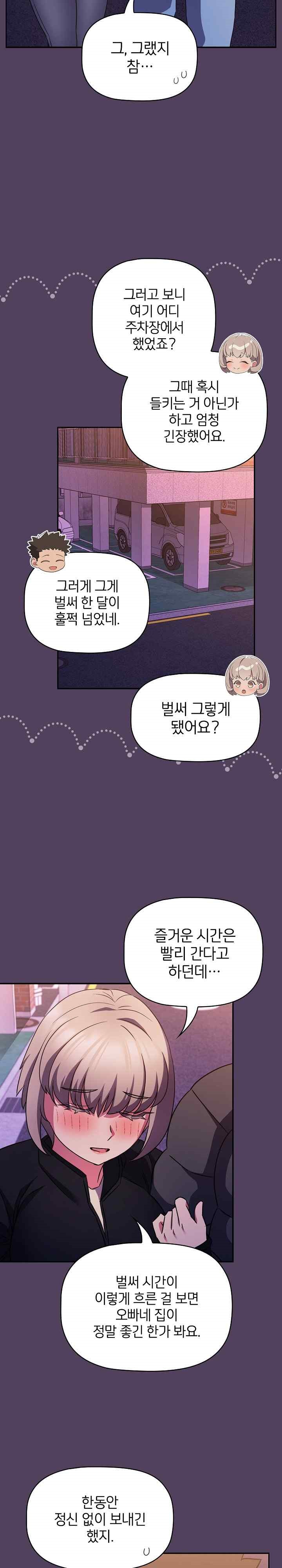 The Four Of Us Can’t Live Together Raw Chapter 46 - Page 21