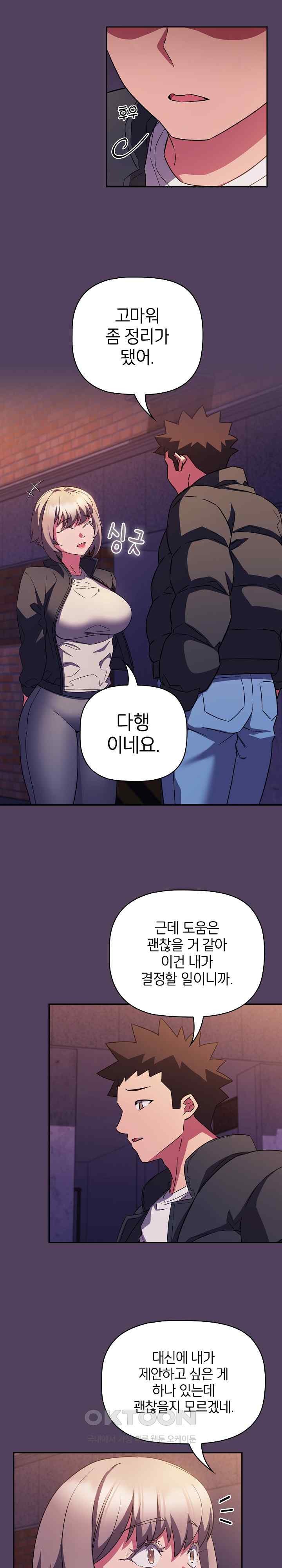 The Four Of Us Can’t Live Together Raw Chapter 47 - Page 12