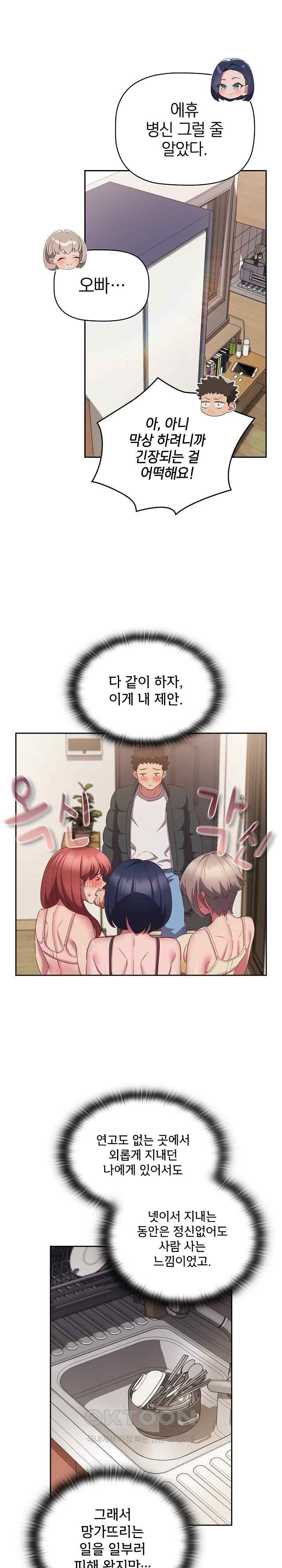 The Four Of Us Can’t Live Together Raw Chapter 47 - Page 18