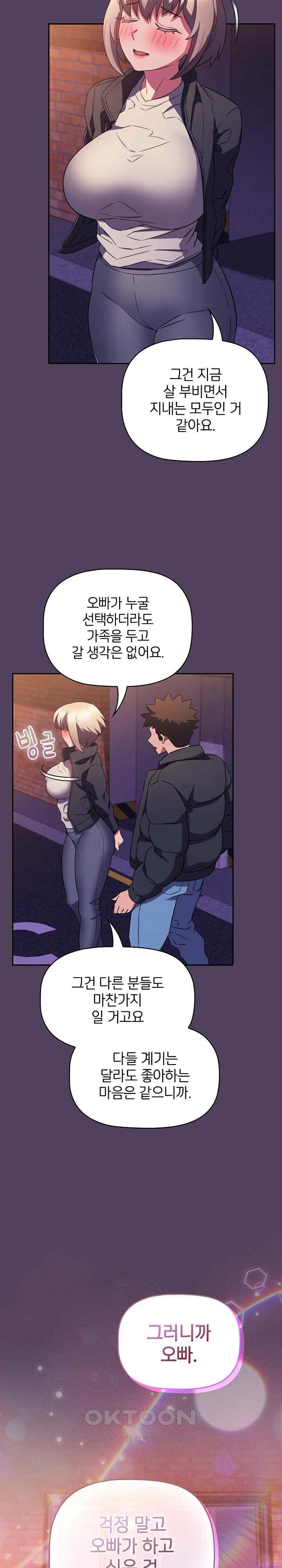 The Four Of Us Can’t Live Together Raw Chapter 47 - Page 8