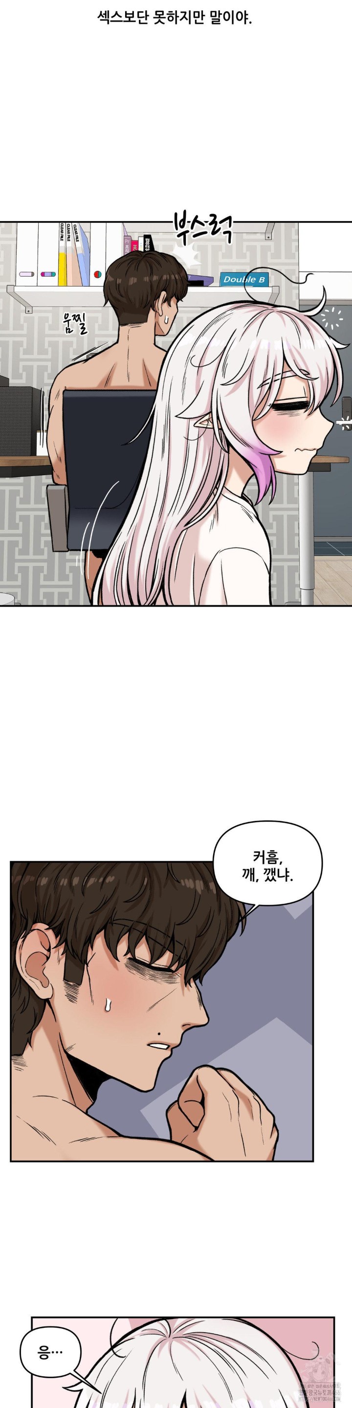 An Invisible Kiss Raw Chapter 12 - Page 3