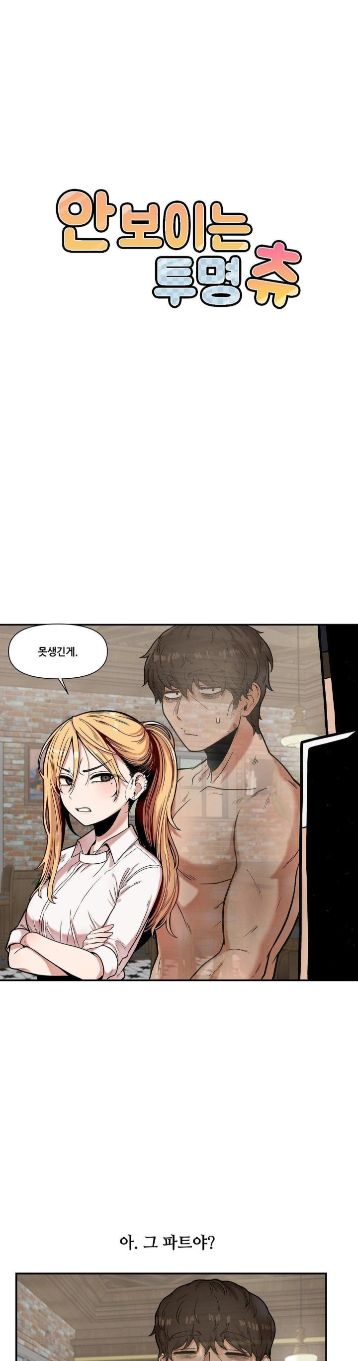 An Invisible Kiss Raw Chapter 14 - Page 1