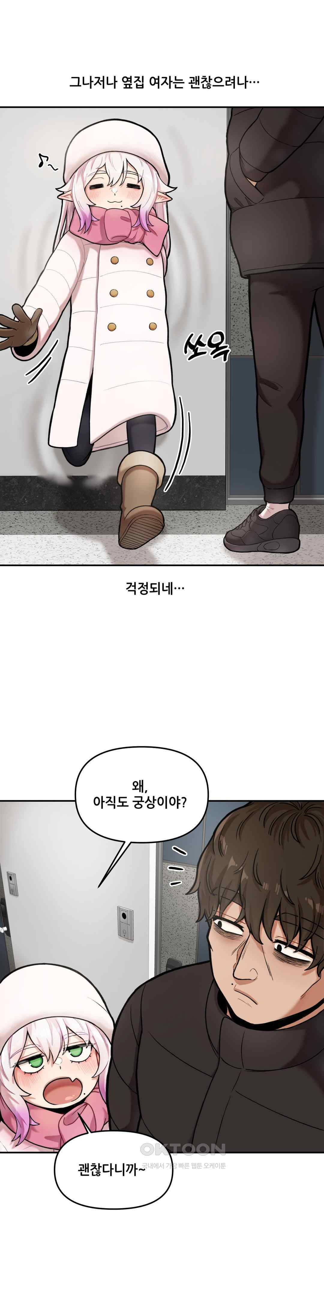 An Invisible Kiss Raw Chapter 6 - Page 3