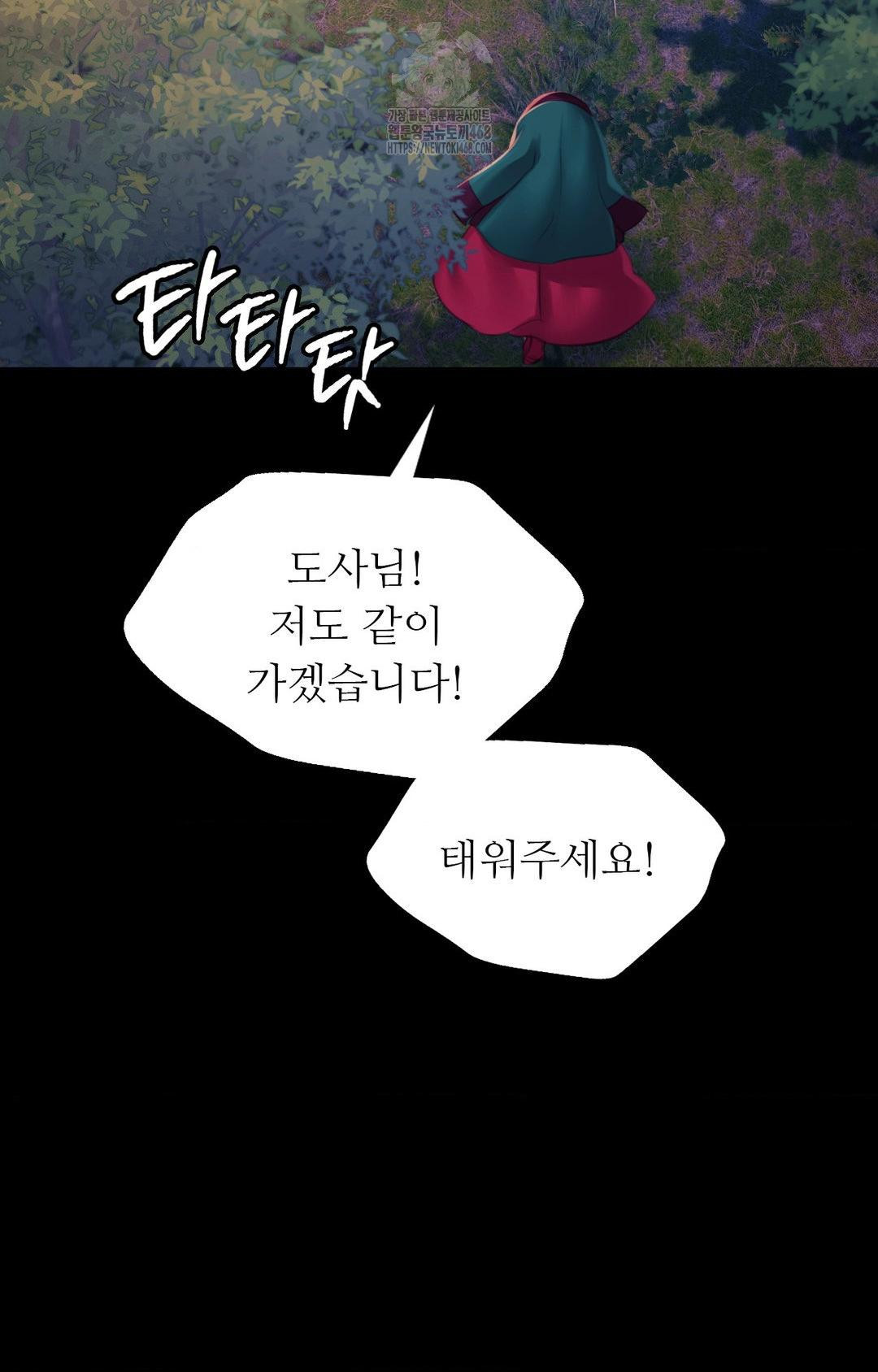 Madam Raw Chapter 151 - Page 2