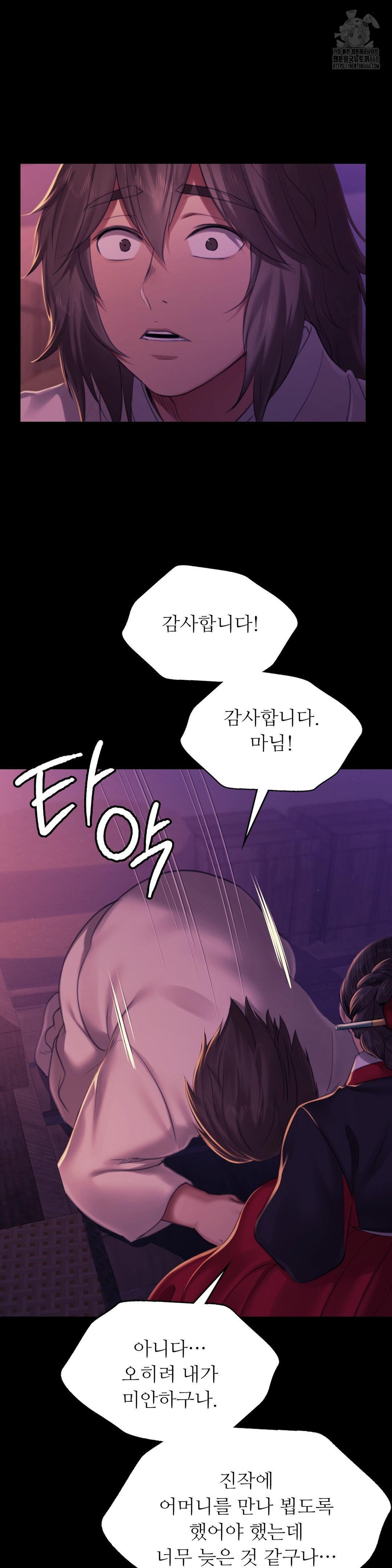 Madam Raw Chapter 159 - Page 17