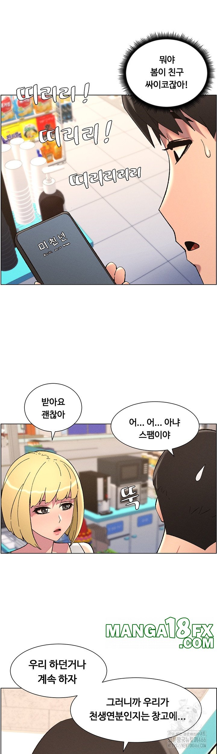 A Secret Lesson With My Younger Sister Raw Chapter 39 - Page 21