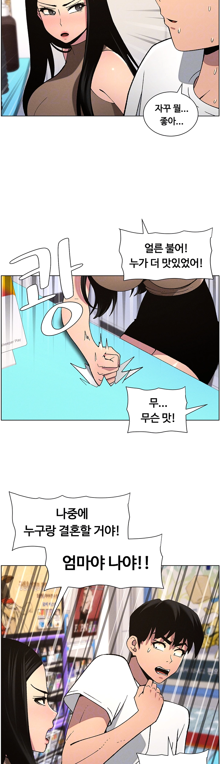 A Secret Lesson With My Younger Sister Raw Chapter 51 - Page 14