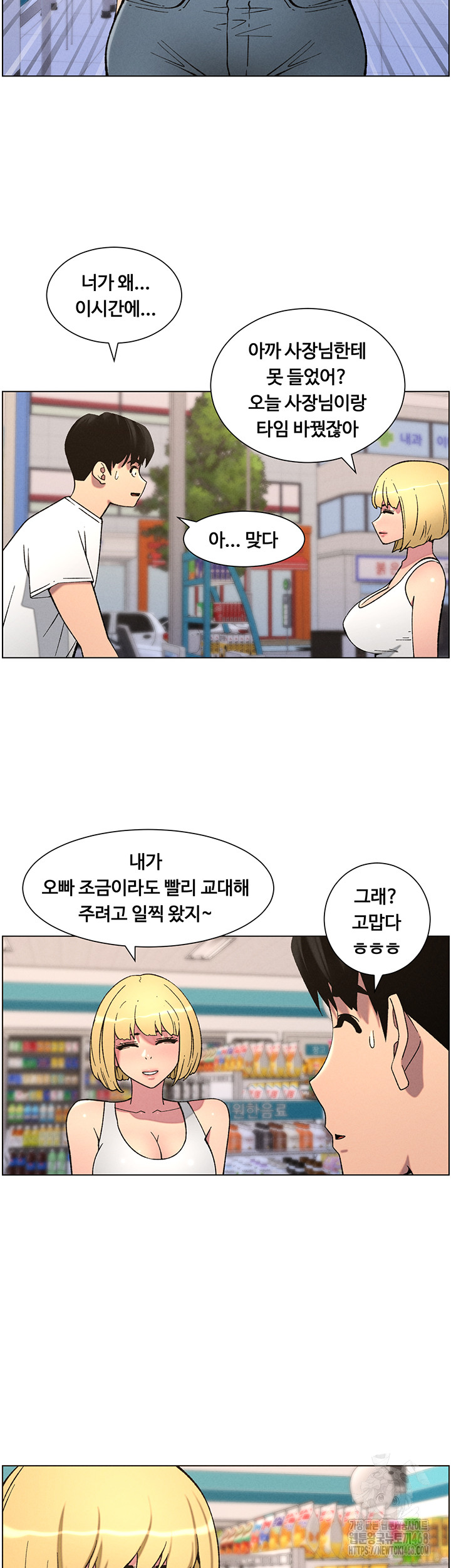 A Secret Lesson With My Younger Sister Raw Chapter 51 - Page 21