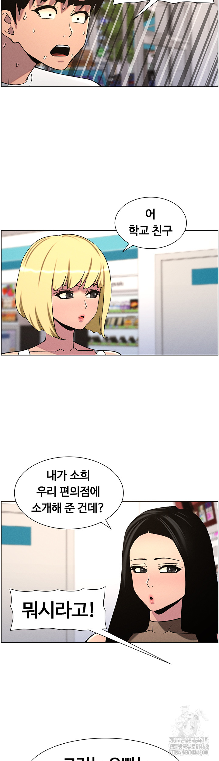 A Secret Lesson With My Younger Sister Raw Chapter 51 - Page 27