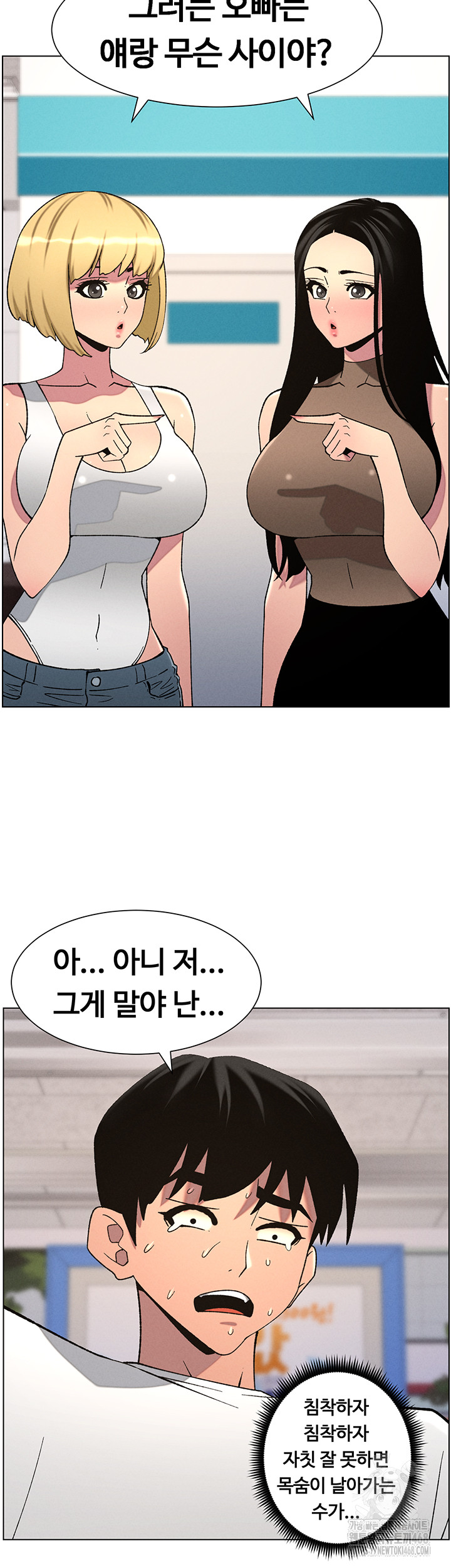 A Secret Lesson With My Younger Sister Raw Chapter 51 - Page 28