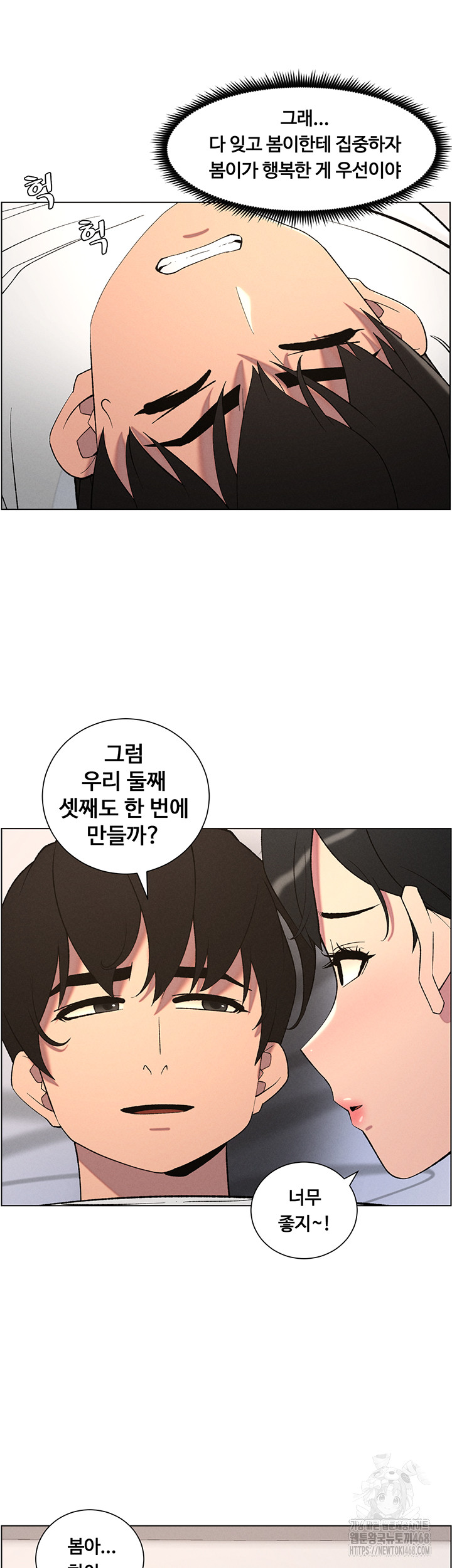 A Secret Lesson With My Younger Sister Raw Chapter 53 - Page 13