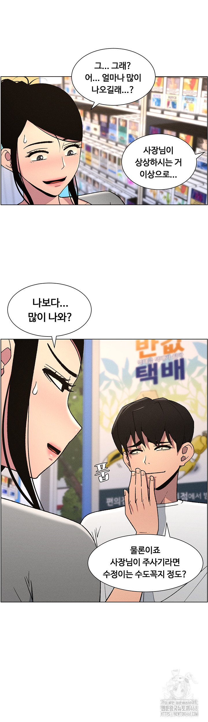 A Secret Lesson With My Younger Sister Raw Chapter 55 - Page 2