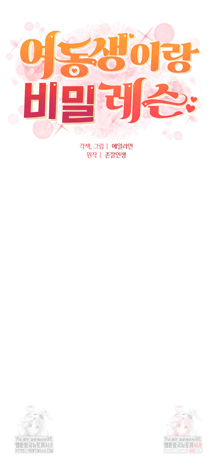 A Secret Lesson With My Younger Sister Raw Chapter 63 - Page 5