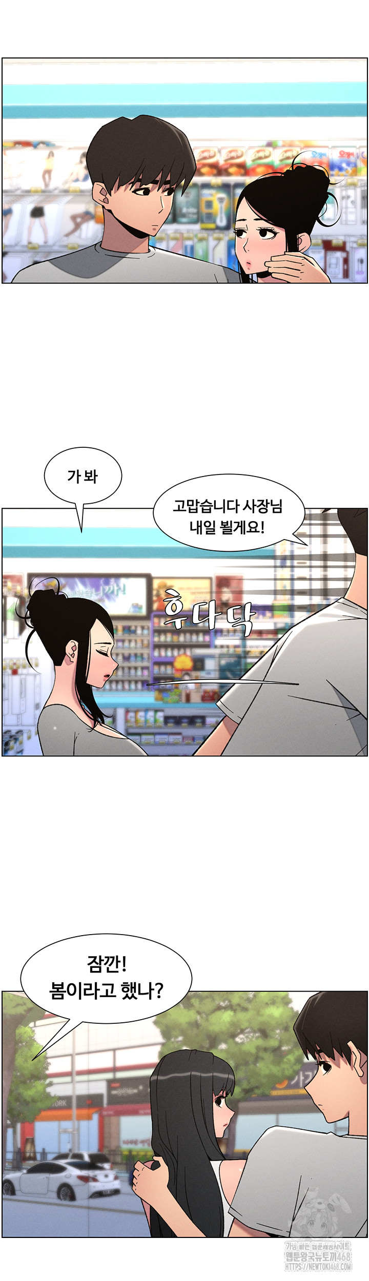 A Secret Lesson With My Younger Sister Raw Chapter 73 - Page 15