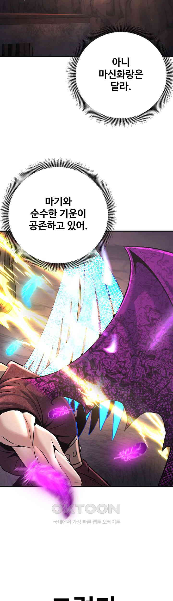 The Lustful Demon is the King of Demons Raw Chapter 36 - Page 2