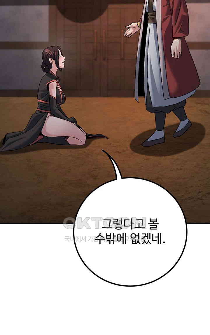 The Lustful Demon is the King of Demons Raw Chapter 39 - Page 57