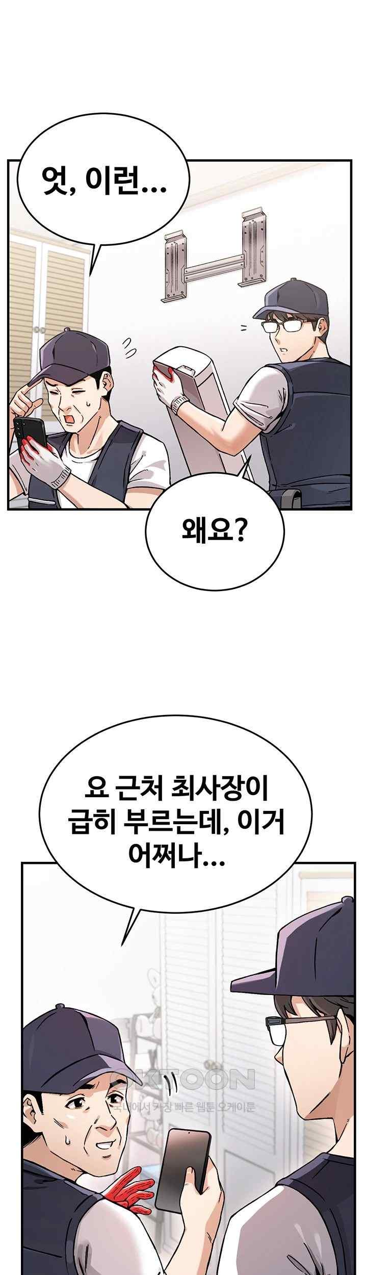 Kangcheol’s Bosses Raw Chapter 1 - Page 19