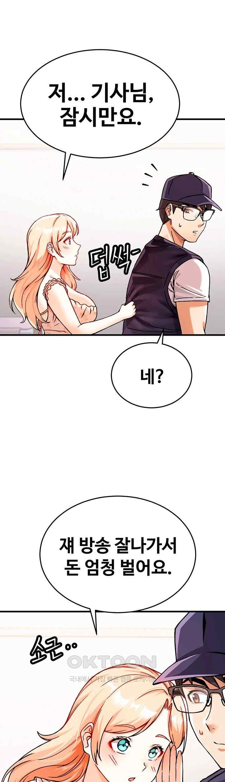 Kangcheol’s Bosses Raw Chapter 1 - Page 54