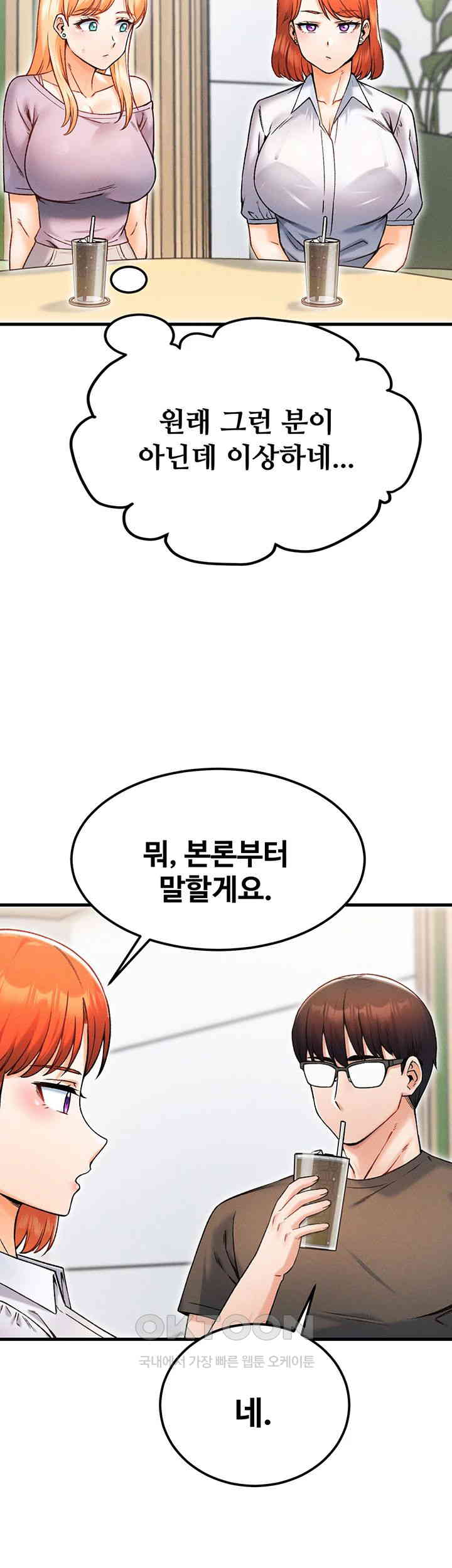 Kangcheol’s Bosses Raw Chapter 16 - Page 23