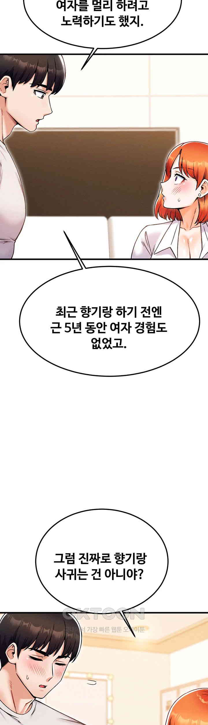 Kangcheol’s Bosses Raw Chapter 26 - Page 43