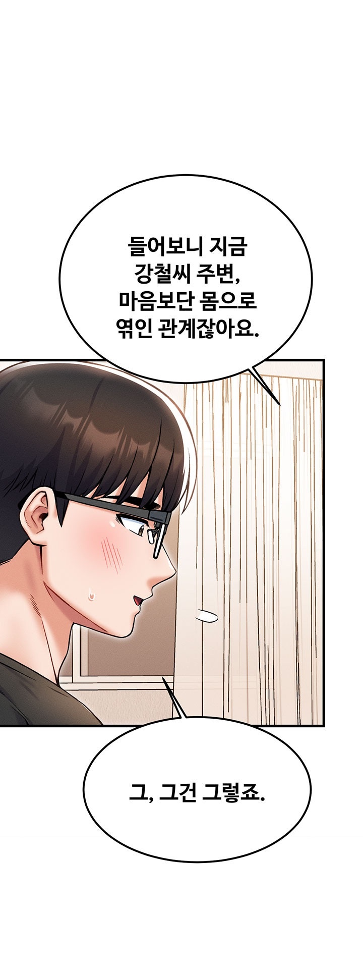 Kangcheol’s Bosses Raw Chapter 32 - Page 13