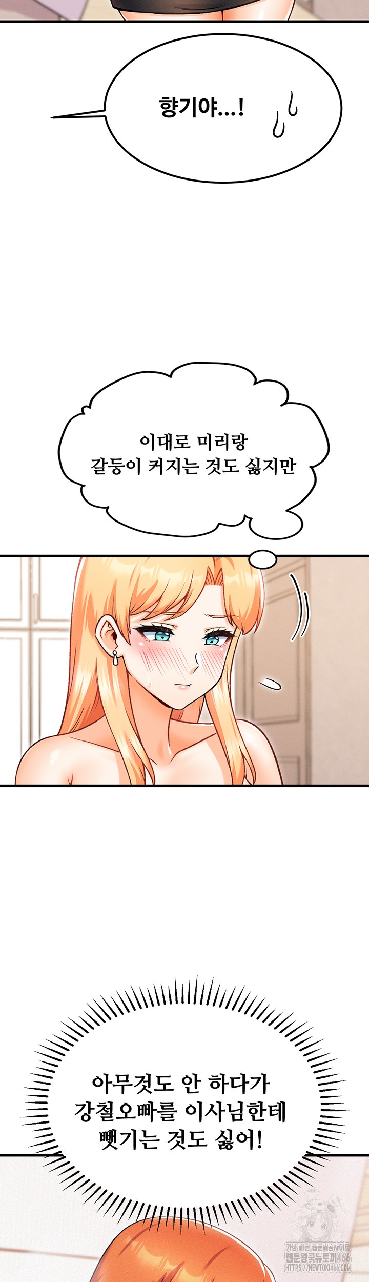 Kangcheol’s Bosses Raw Chapter 33 - Page 23