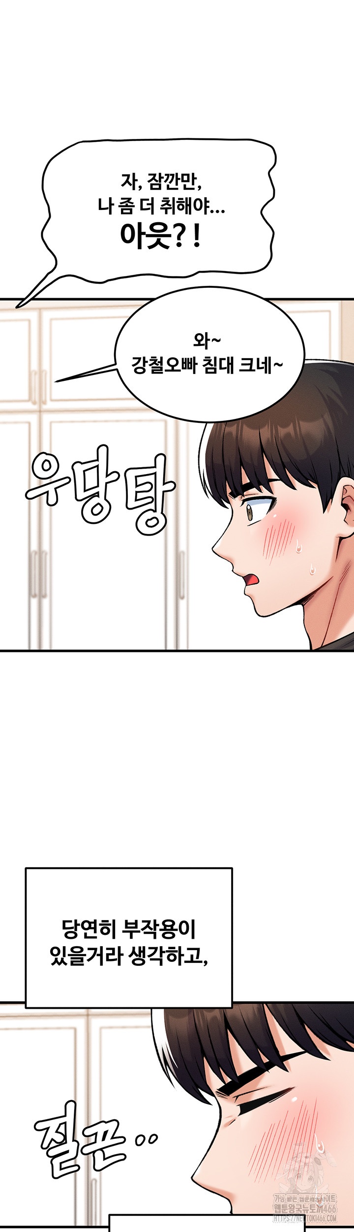 Kangcheol’s Bosses Raw Chapter 33 - Page 50