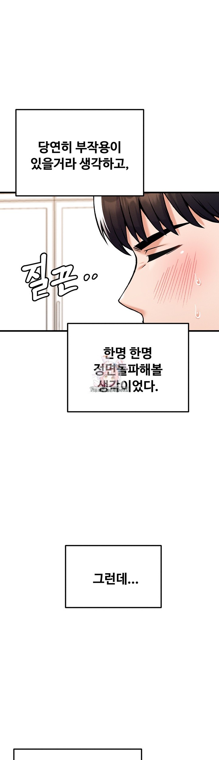 Kangcheol’s Bosses Raw Chapter 34 - Page 1