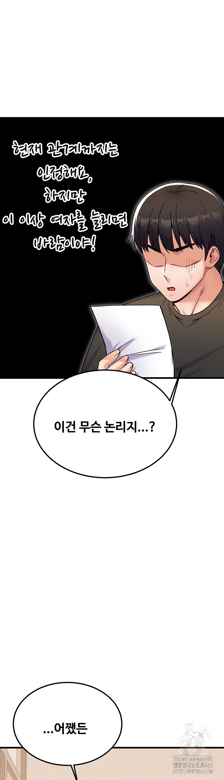 Kangcheol’s Bosses Raw Chapter 36 - Page 10